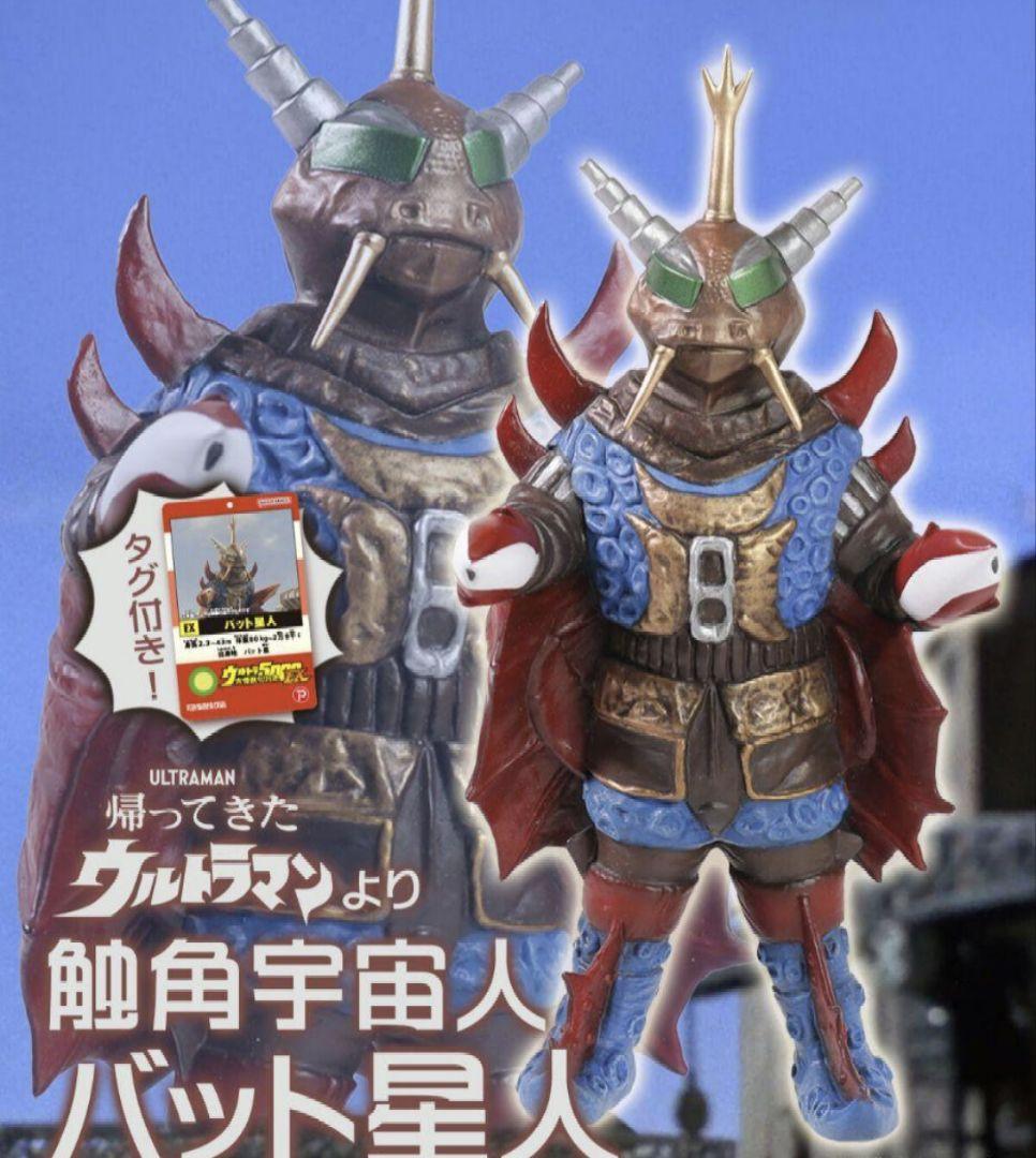 新品未使用 ウルトラ大怪獣シリーズバット星人＆ゼットン(二代目)セット