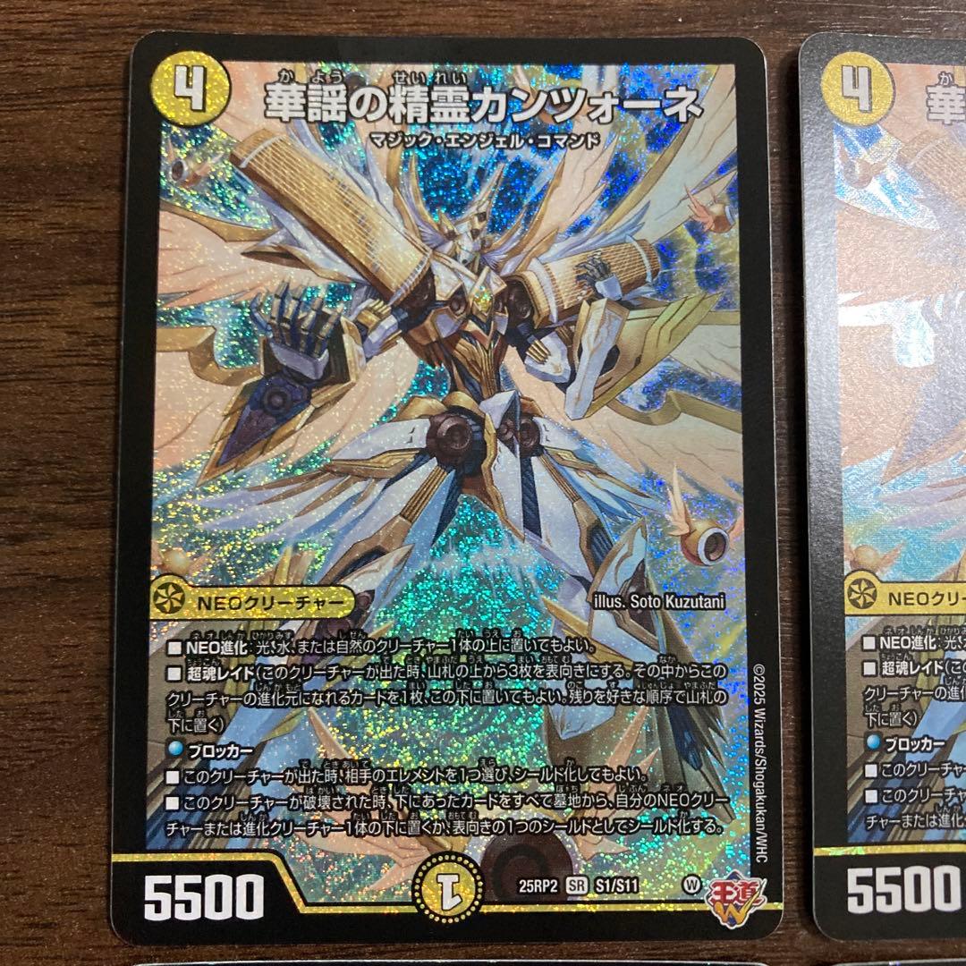 華謡の精霊カンツォーネ 4枚セット デュエル・マスターズ - メルカリ