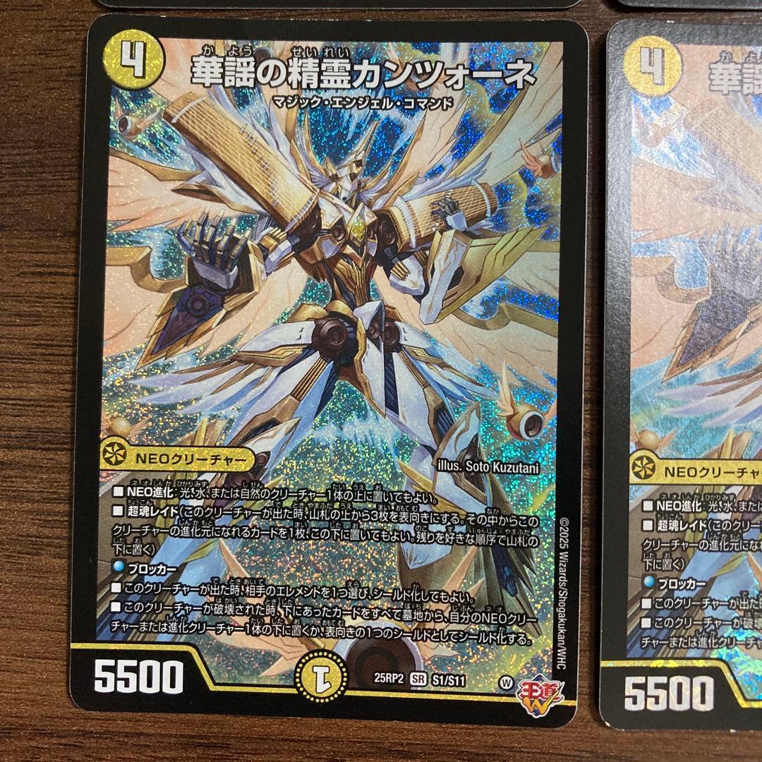 華謡の精霊カンツォーネ 4枚セット デュエル・マスターズ - メルカリ