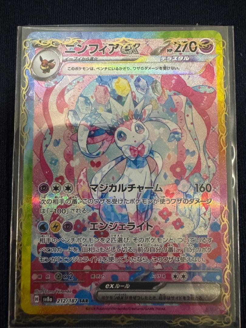 ニンフィアex SAR SV8a テラスタルフェスex 212/187 - メルカリ