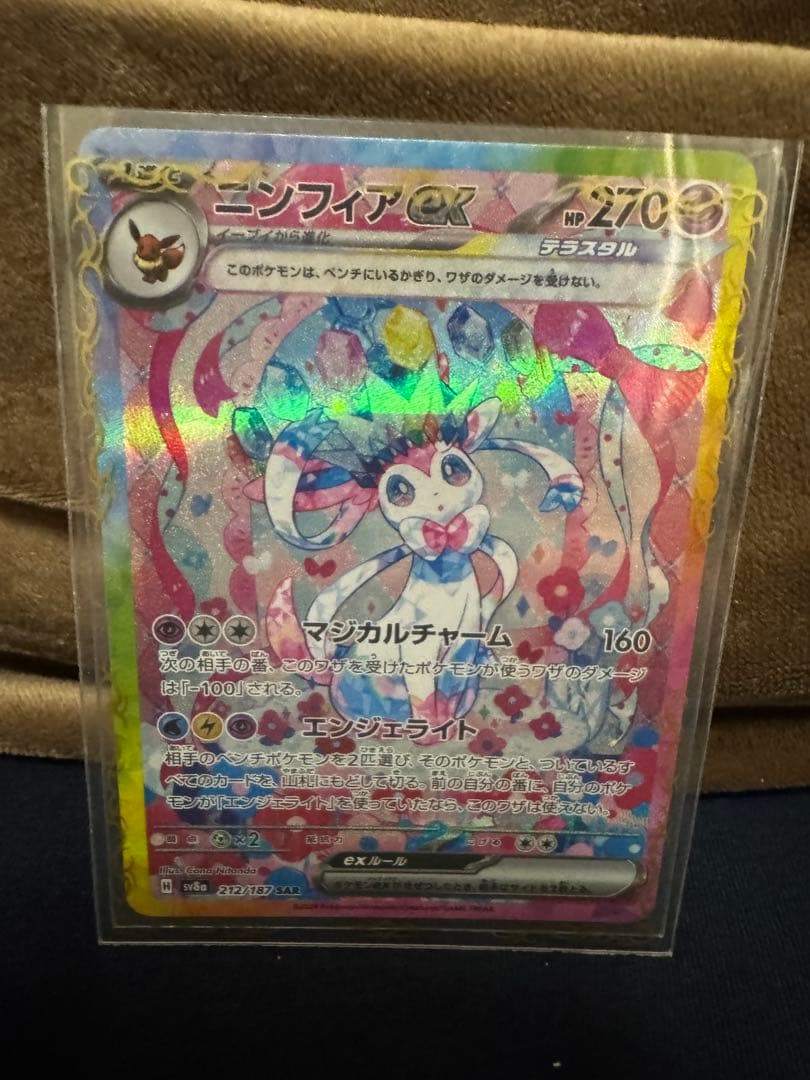 ニンフィアex SAR SV8a テラスタルフェスex 212/187 - メルカリ