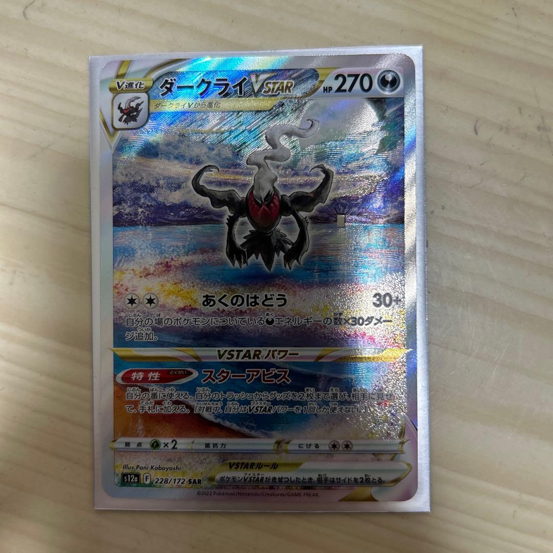 ダークライVSTAR SAR S12a VSTARユニバース 228/172 - メルカリ