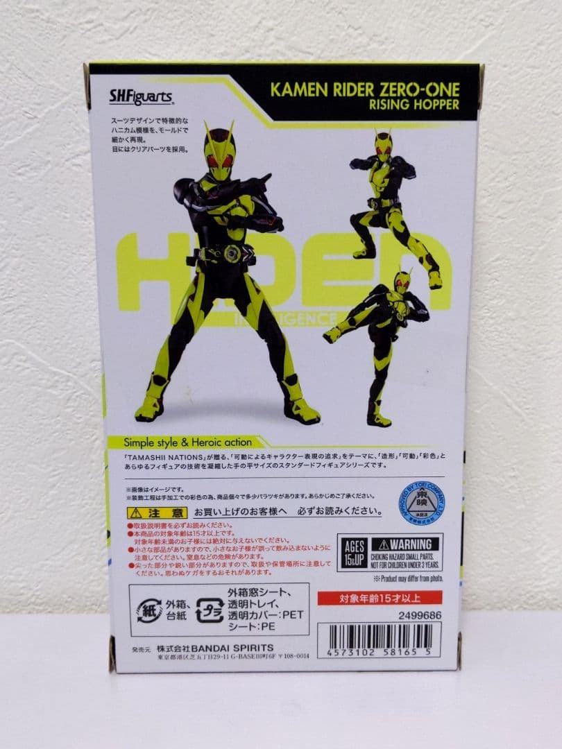 S.H.Figuarts 仮面ライダーゼロワン ライジングホッパー