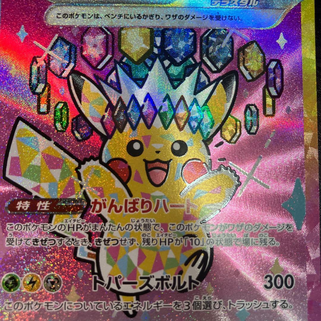 新品】ピカチュウex 234/173-SAR