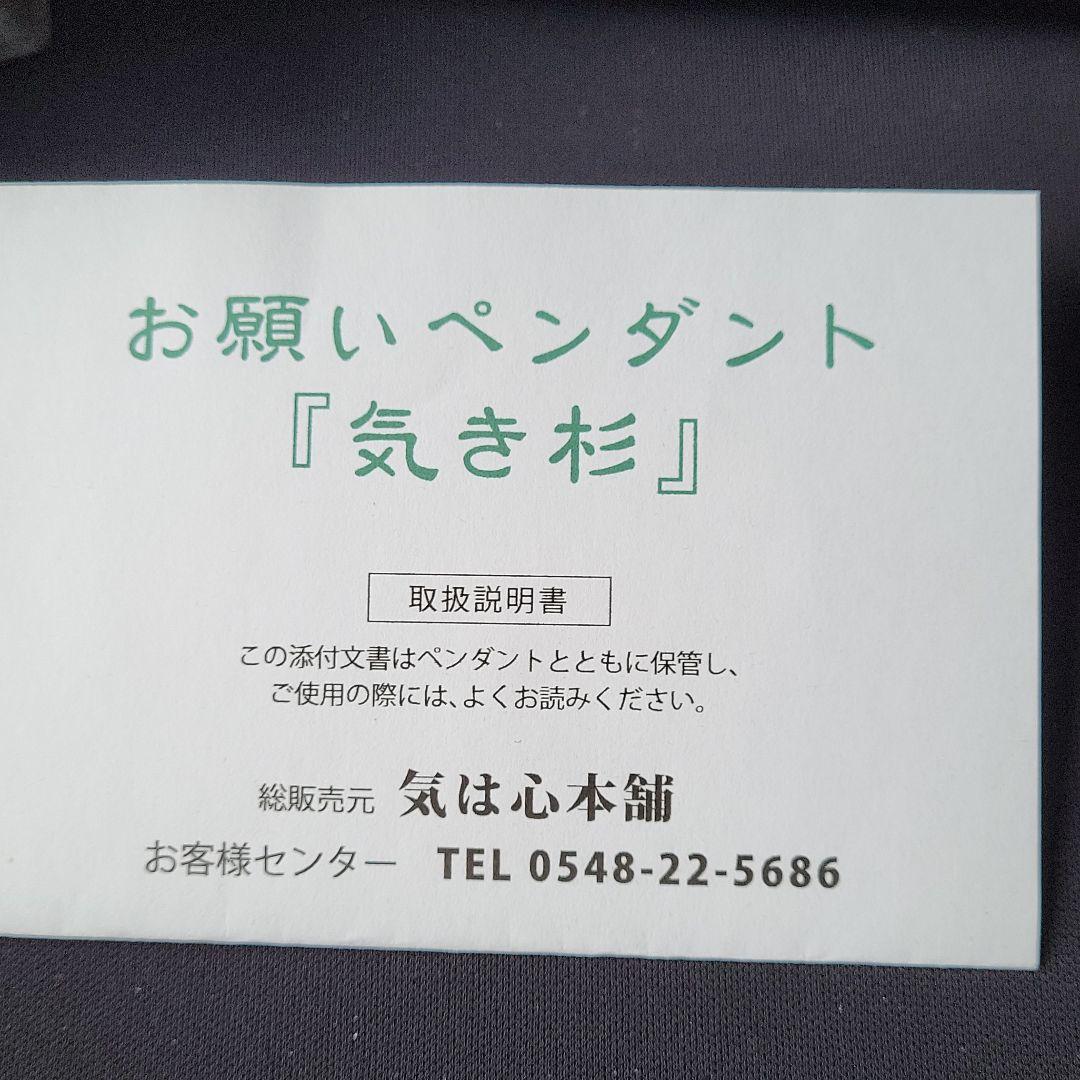 ◆メルカリ初登場◆新品・未使用◆気き杉パワーペンダント２個セット