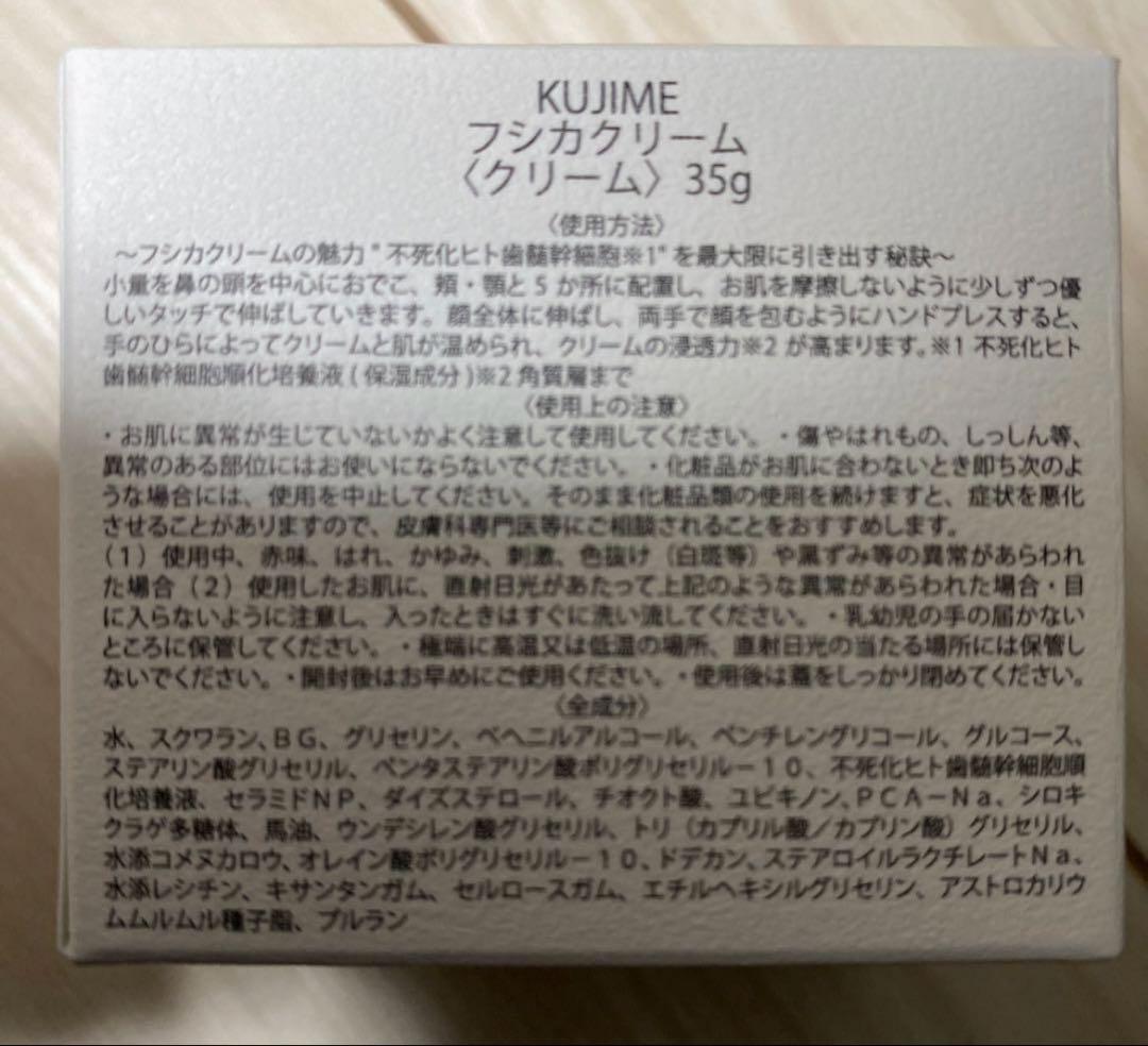 KUJIME FUSICA CREAM 35gクジメフシカクリーム