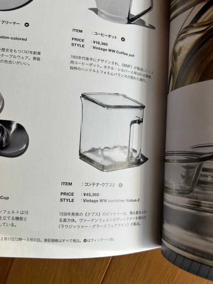 Wilhelm Wagenfeld Kubus A ガラスコンテナ　ガラス