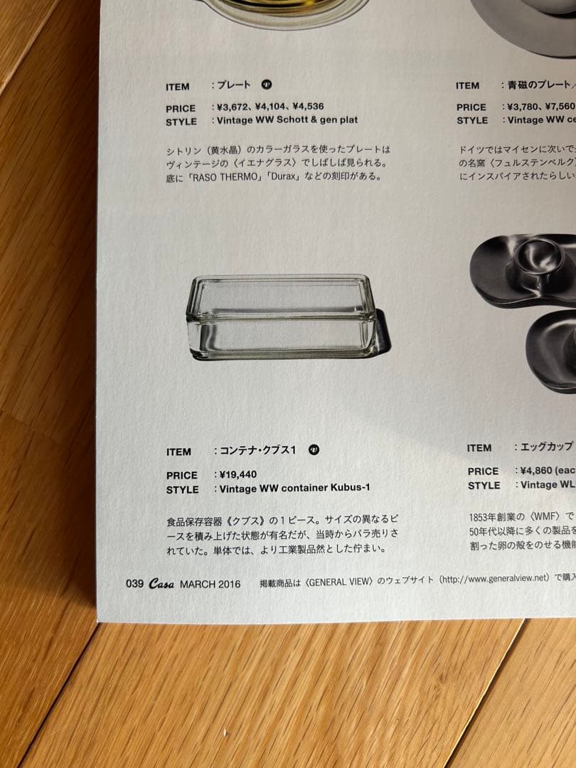 Wilhelm Wagenfeld Kubus A ガラスコンテナ　ガラス