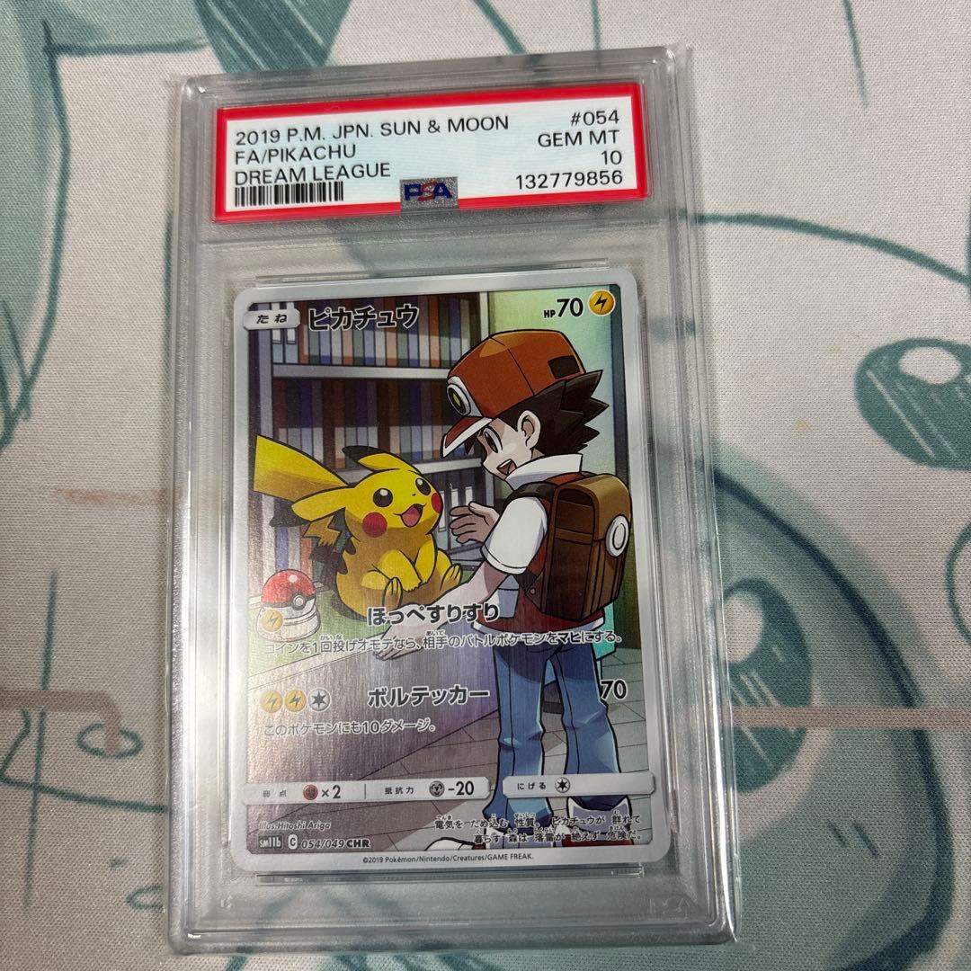 ピカチュウ　CHR chr PSA10