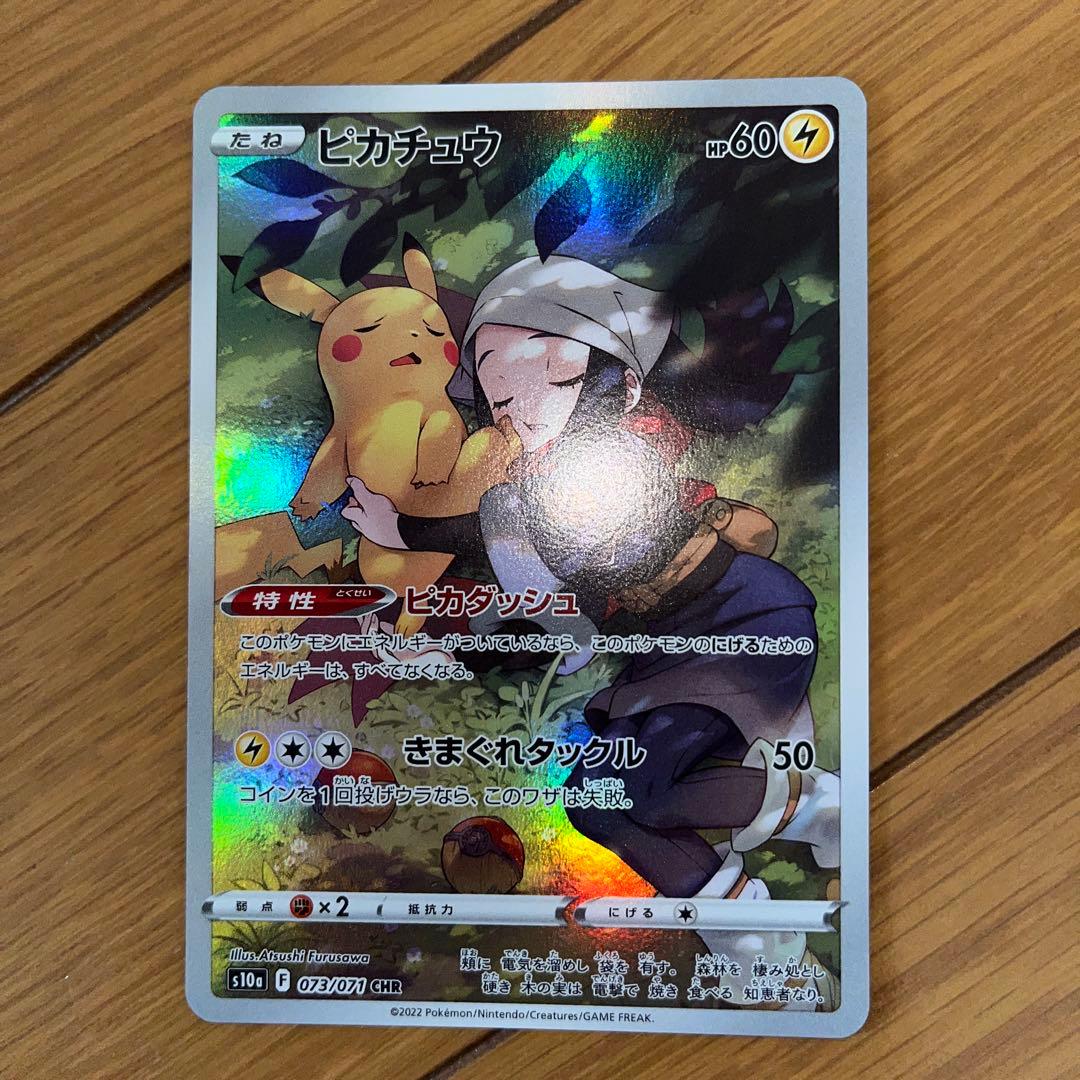 ポケカ ピカチュウ ヒスイ chr 073/071chr ポケモンカード - メルカリ