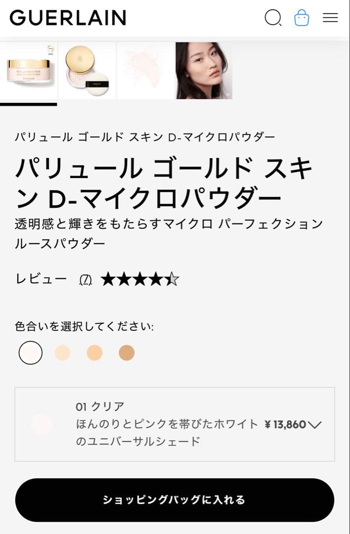 新品 ゲラン パリュールゴールドスキン D-マイクロパウダー 01 35g