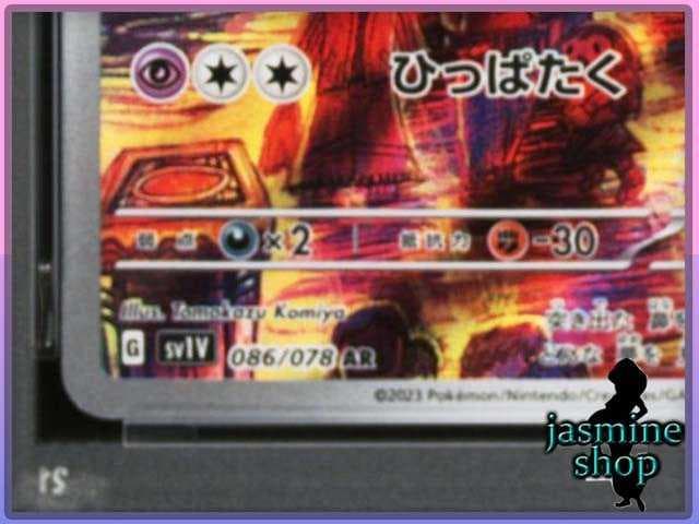 PSA10】スリープ AR 086/078 バイオレットex - メルカリ