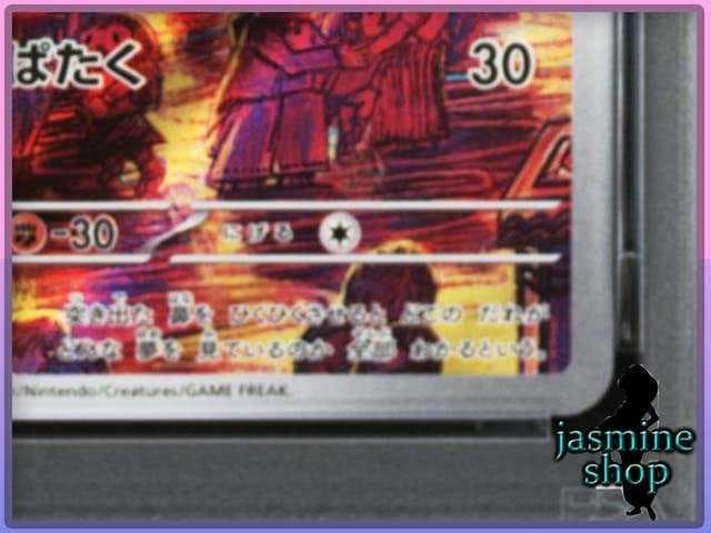 PSA10】スリープ AR 086/078 バイオレットex - メルカリ