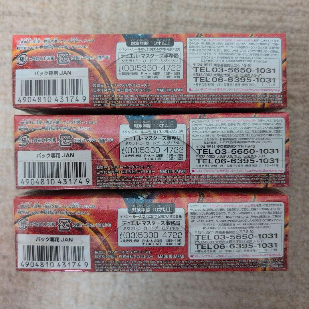 t*n様 Episode1 ライジング・ホープ DMR-04 未開封BOX 3個