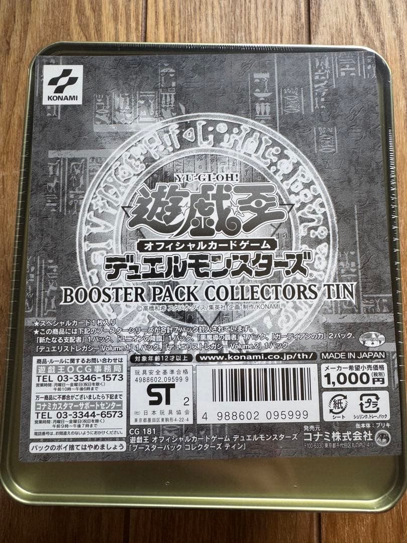 遊戯王 コレクターズティン缶 2003 新品未開封 ⑥ 絶版 1個 - メルカリ
