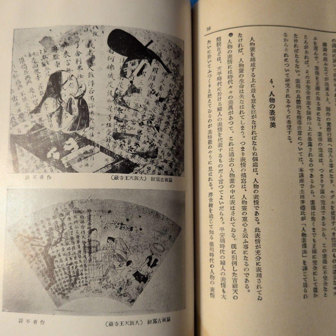 【1936年/昭和11年】日本畫科　人物画実習　アトリエ社