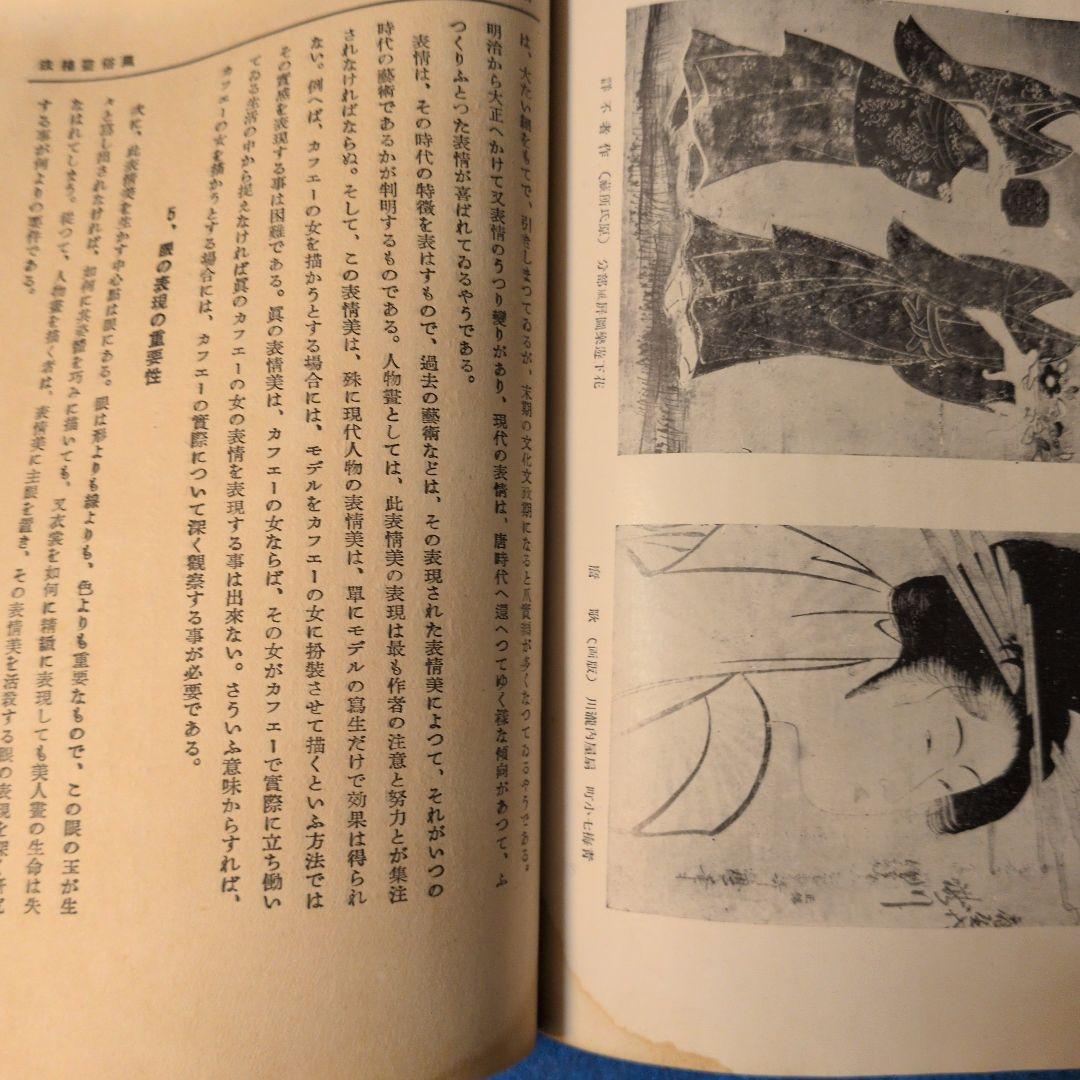 【1936年/昭和11年】日本畫科　人物画実習　アトリエ社