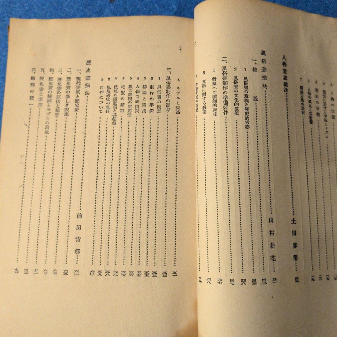 【1936年/昭和11年】日本畫科　人物画実習　アトリエ社