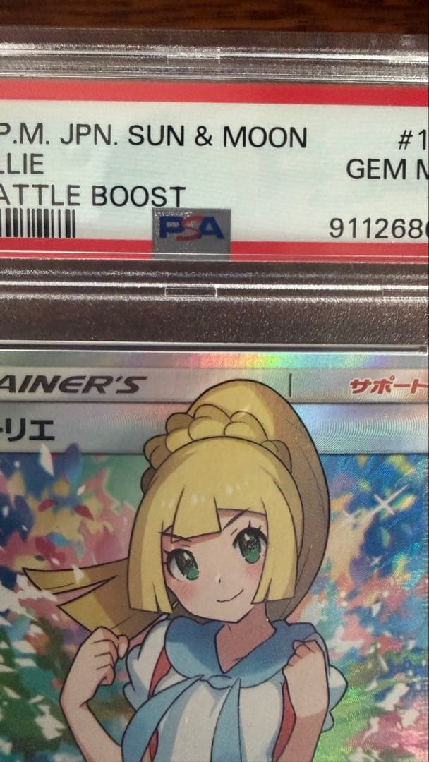 リーリエ SR SM4+ GXバトルブースト 119/114 - メルカリ