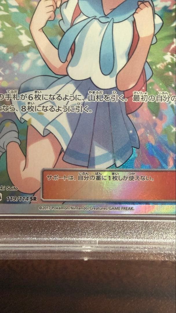 リーリエ SR SM4+ GXバトルブースト 119/114 - メルカリ