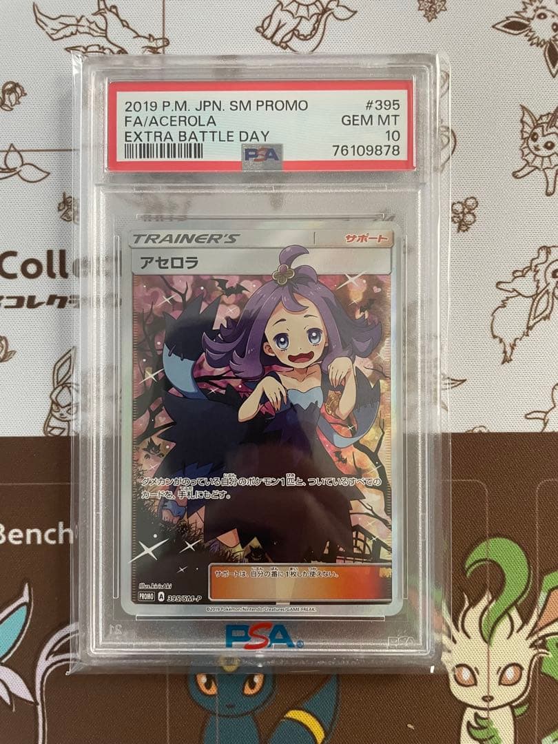 ポケモンカード エクストラバトルの日のアセロラ psa10 エクバアセロラ