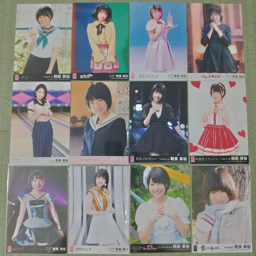 モコ　　朝長美桜セット