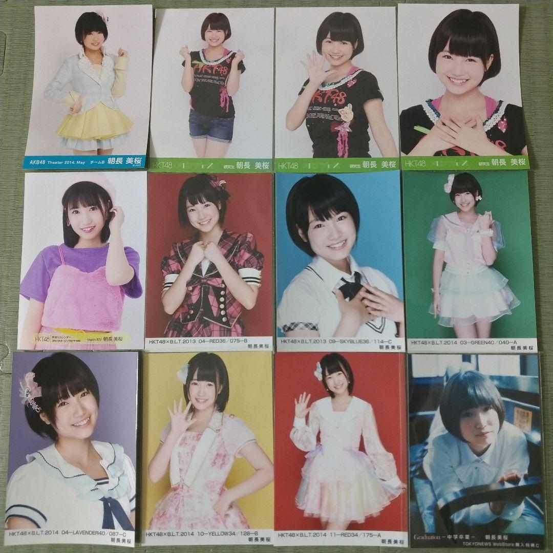 モコ　　朝長美桜セット