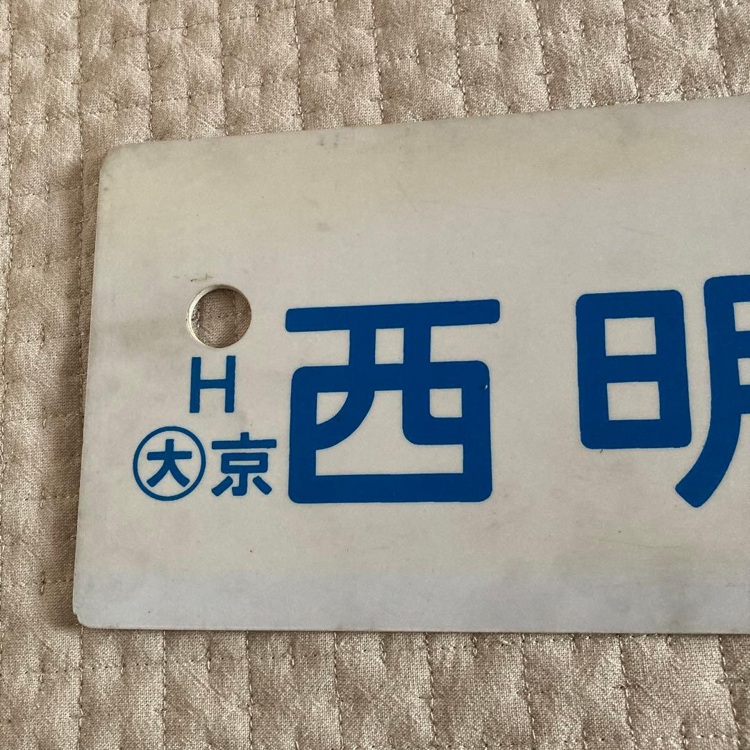 行先板 珍品サボ 新快速 1970年10月から 塩ビ製 - メルカリ