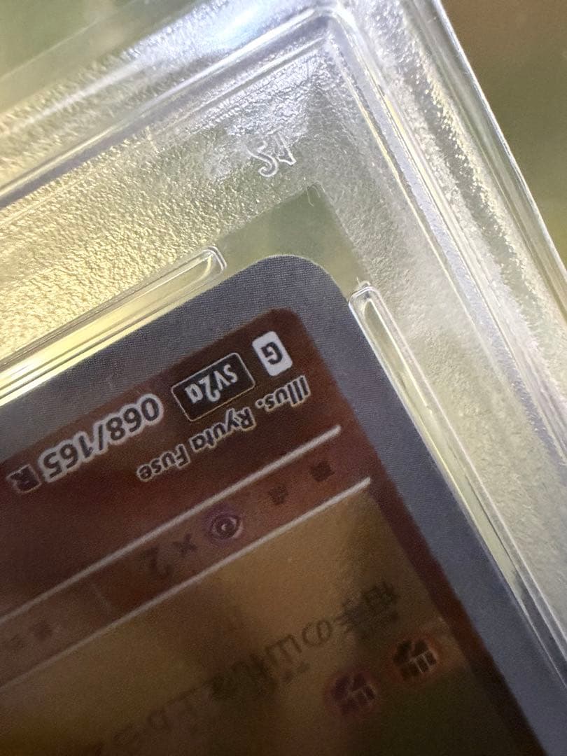 ポケモンカード 【PSA10】 R カイリキー sv2a