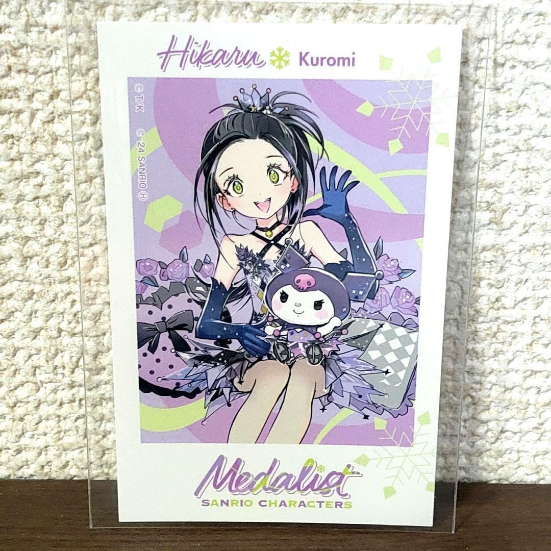 狼嵜光 クロミ メダリスト サンリオ アニメ フォト カード 特典 - メルカリ