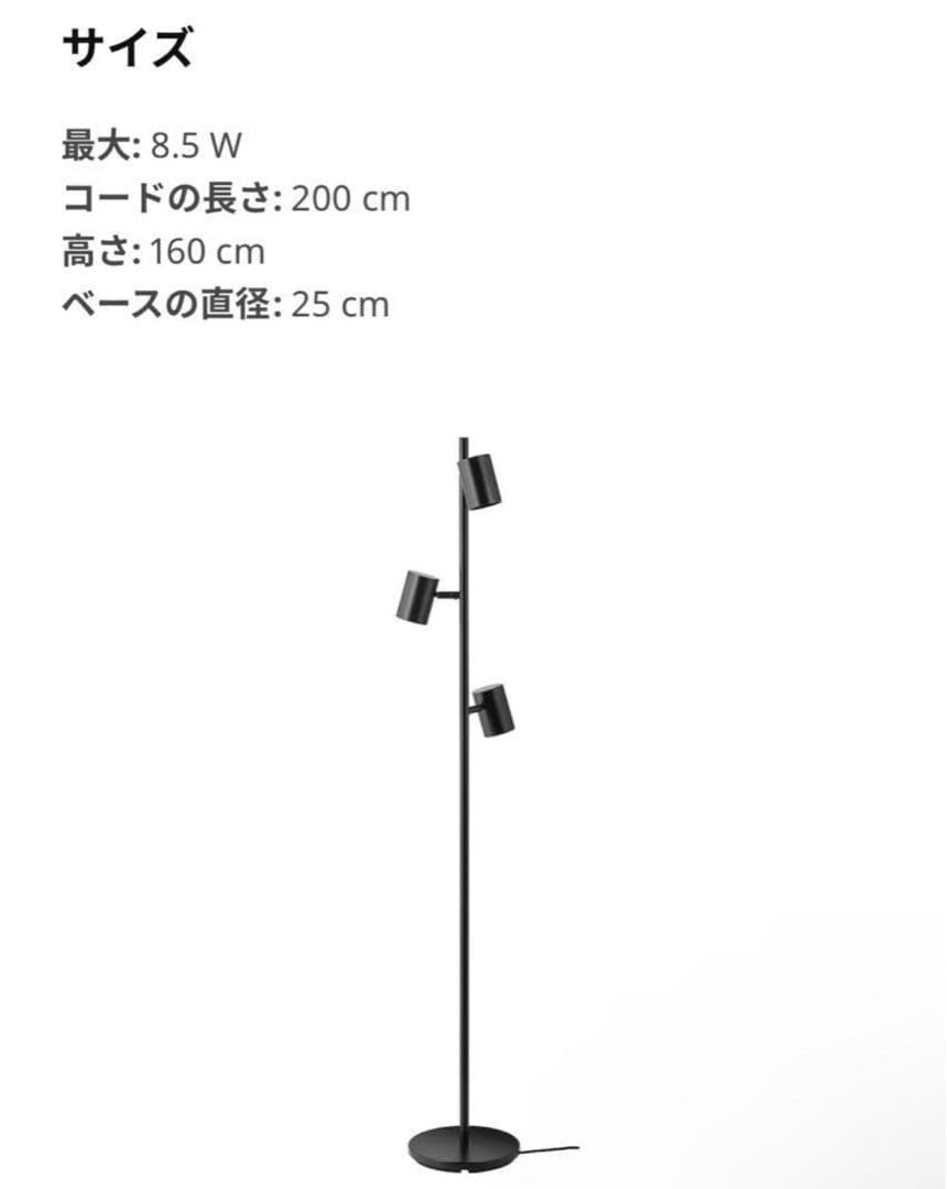 イケアIKEA ニーモーネ フロアランプ 3スポット