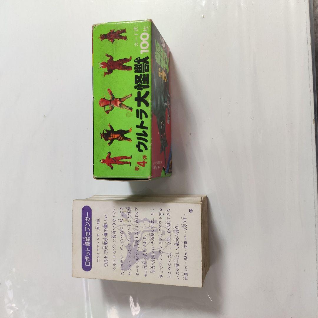 ウルトラ 大怪獣 100枚