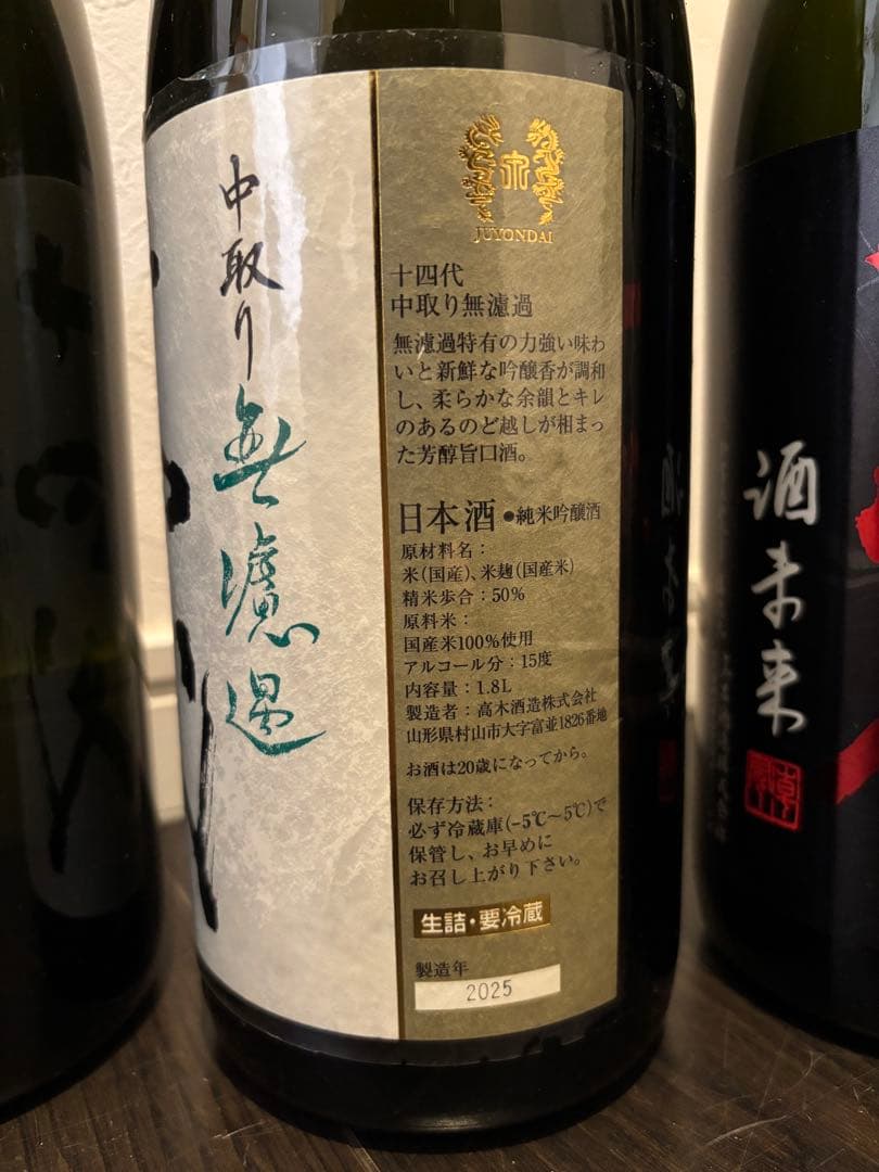 空瓶】十四代 中取り6本セット - メルカリ