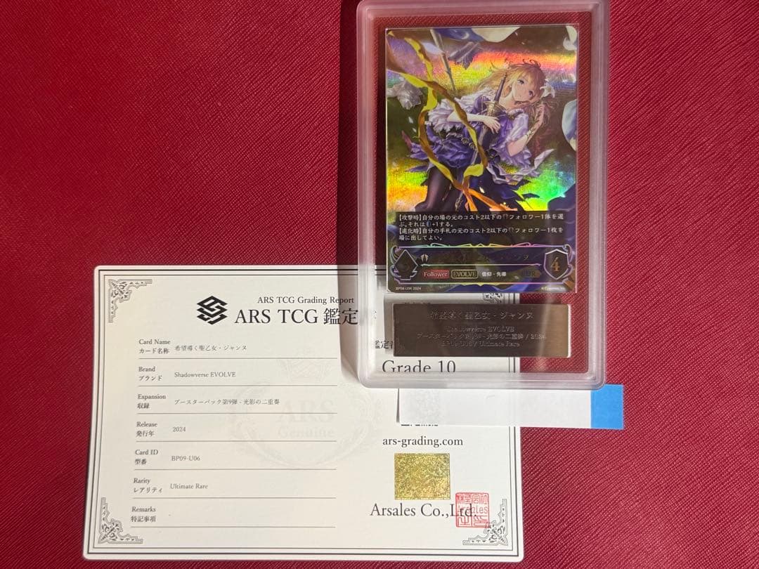 シャドバ 希望導く聖乙女・ジャンヌ UR ARS10 psa10相当 - メルカリ