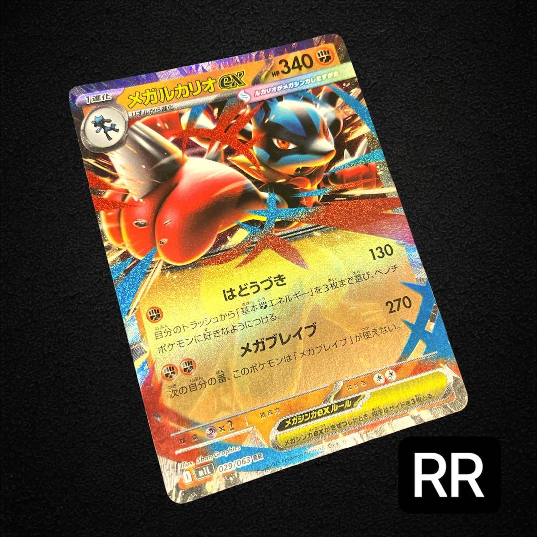 メガルカリオEX 340HP RR ポケモンカード 029/063 - メルカリ