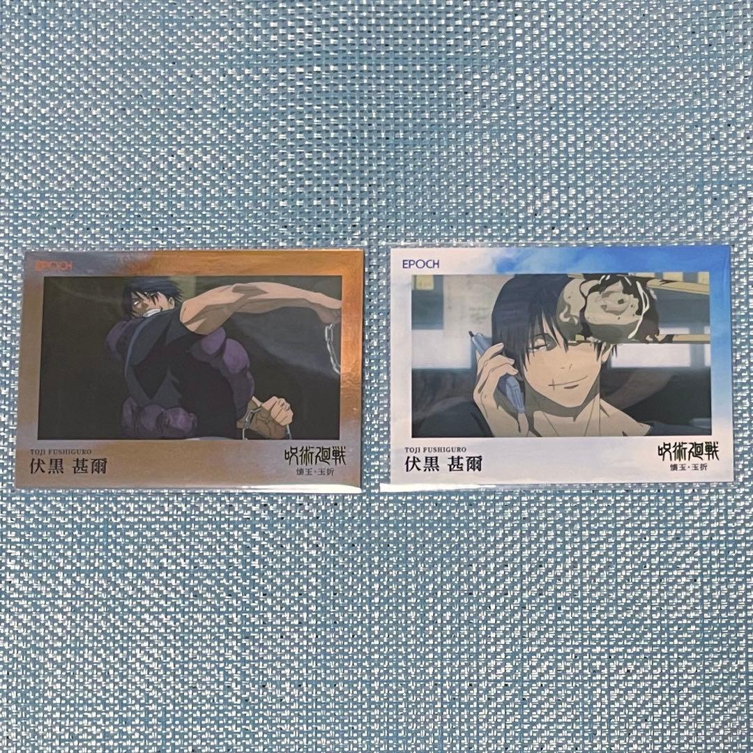呪術廻戦 懐玉・玉折 EPOCH トレーディングカード 伏黒甚爾 - メルカリ