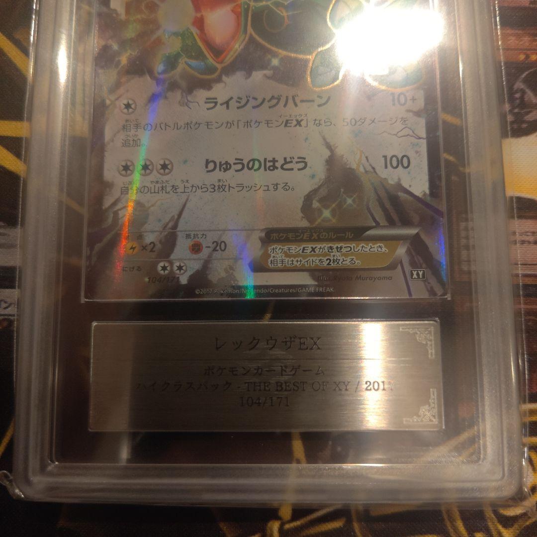 レックウザEX 【ars10】THE BEST OF XY 104/171 - メルカリ