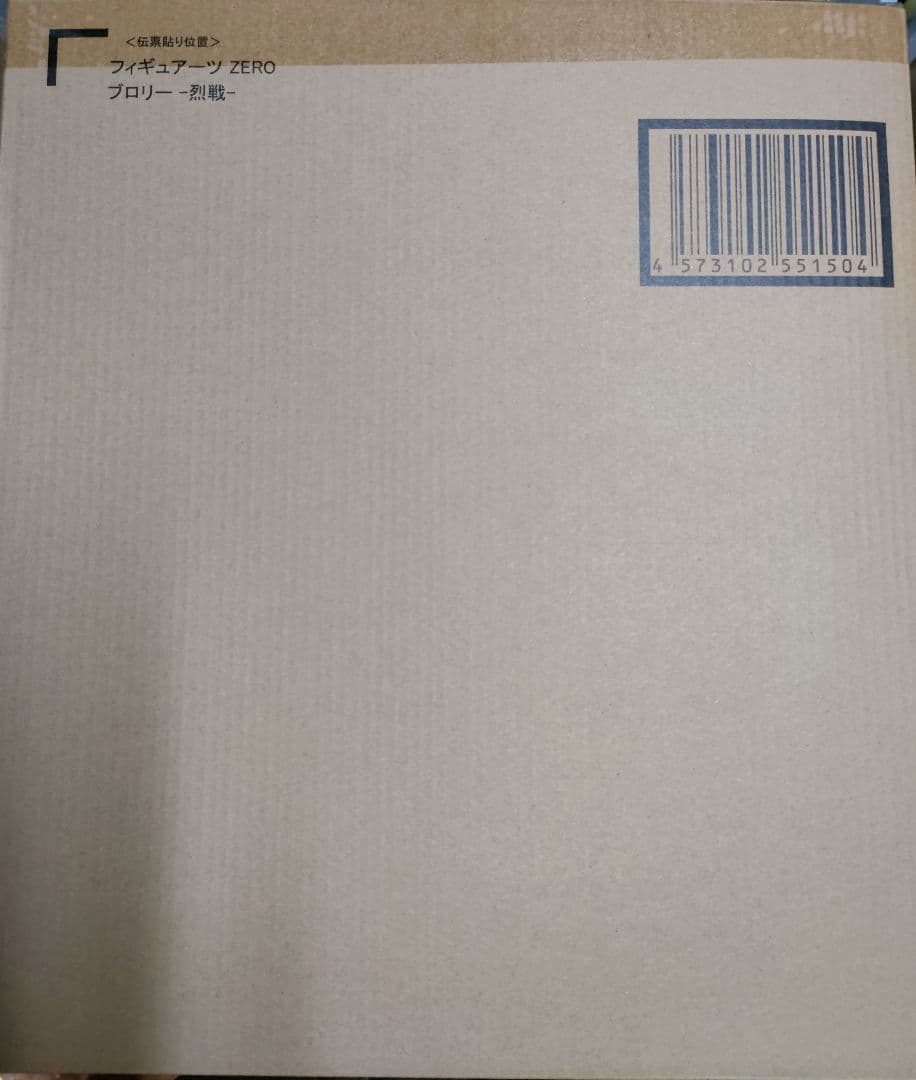 フィギュアーツZERO ドラゴンボールZ スーパーサイヤ人ブロリー -烈戦-