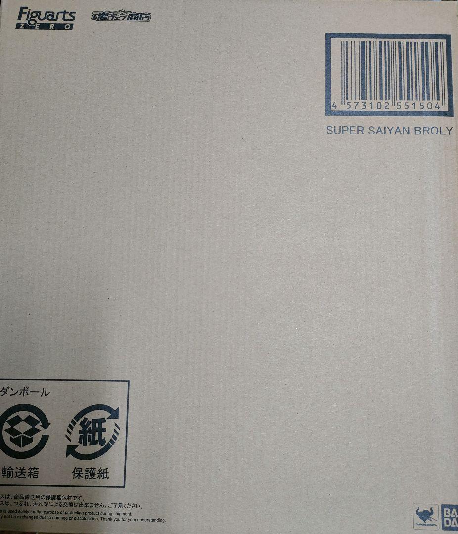 フィギュアーツZERO ドラゴンボールZ スーパーサイヤ人ブロリー -烈戦-