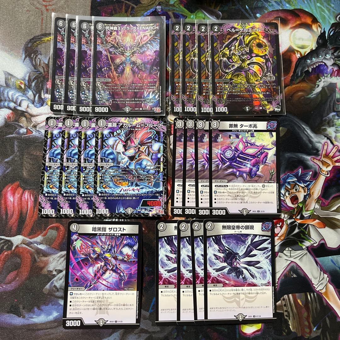 デュエルマスターズ 黒単ゼナークデッキパーツ 死神覇王 ブラックゼ