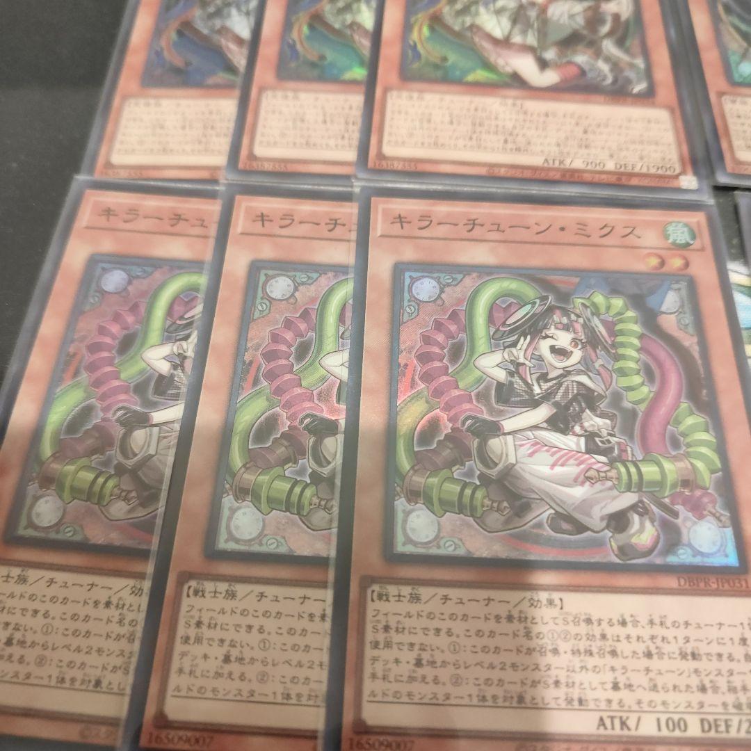 遊戯王 キラーチューンデッキパーツ 高レア - メルカリ