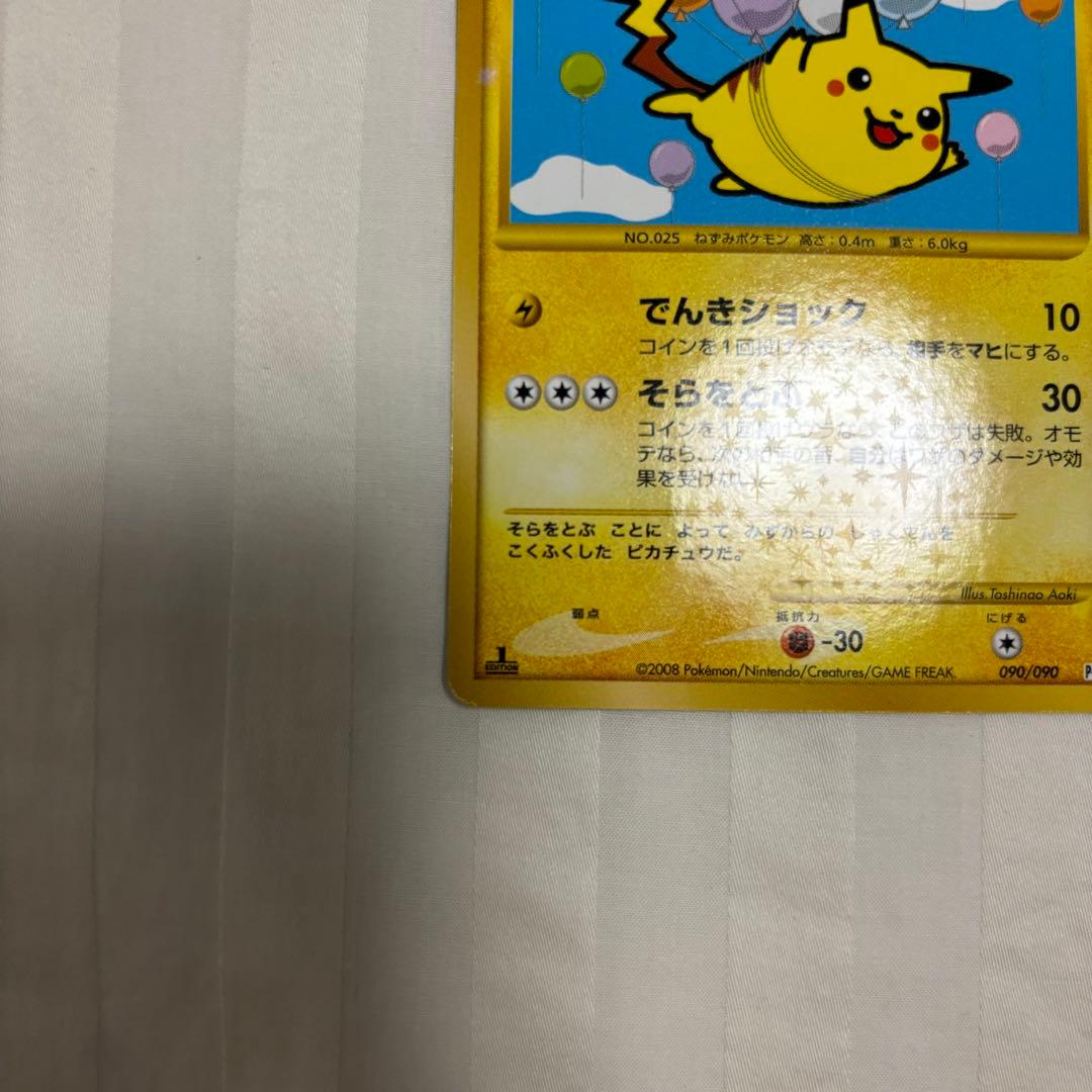 ポケカ ポケモンカード そらをとぶピカチュウ LV12 090/090 - メルカリ
