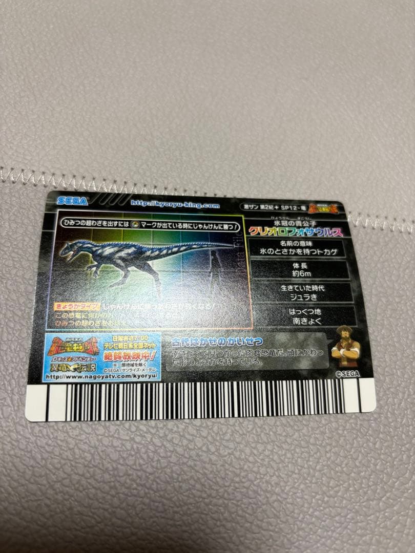 グリオロフォサウルス　恐竜キング