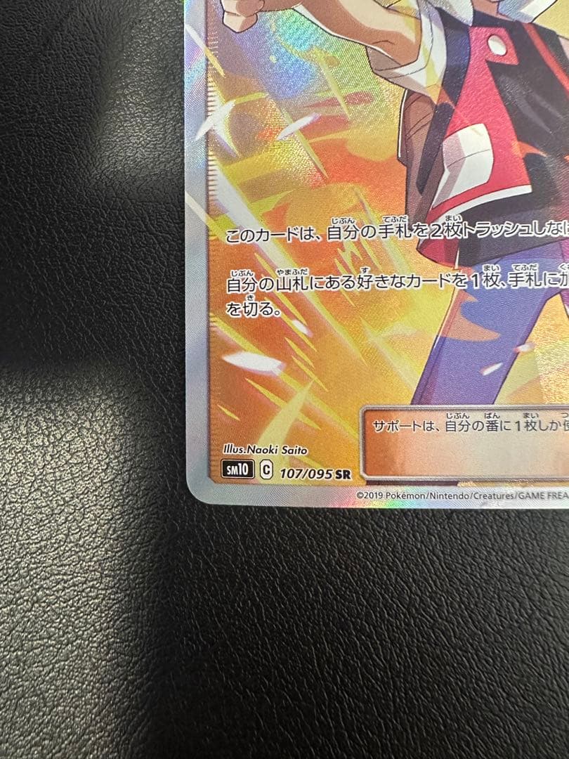 レッドの挑戦 SR SM10 ダブルブレイズ 107/095 - メルカリ