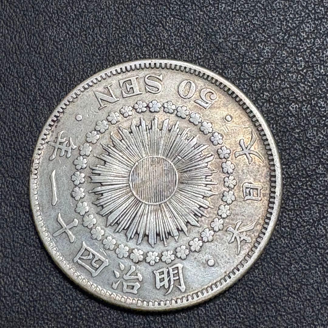 A50-M41-2】旭日50銭銀貨 明治41年古銭 - メルカリ