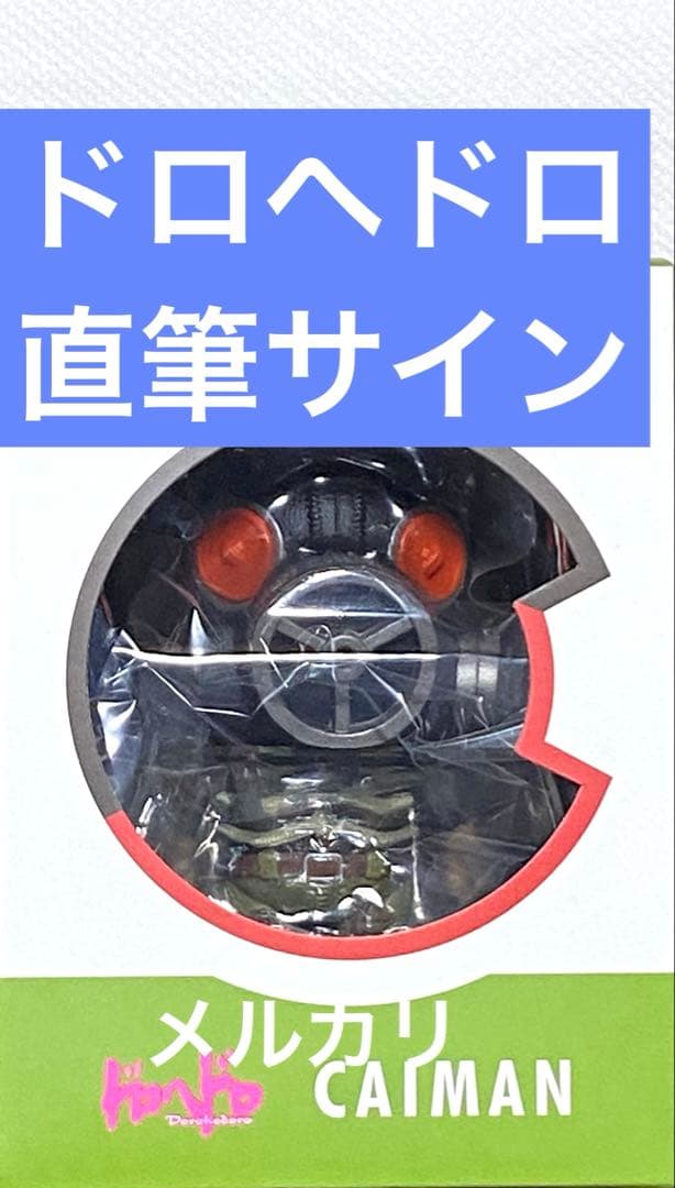 ドロヘドロ サイン 当選 大ダーク 漫画 アニメ 限定 未使用 フィギュア レア