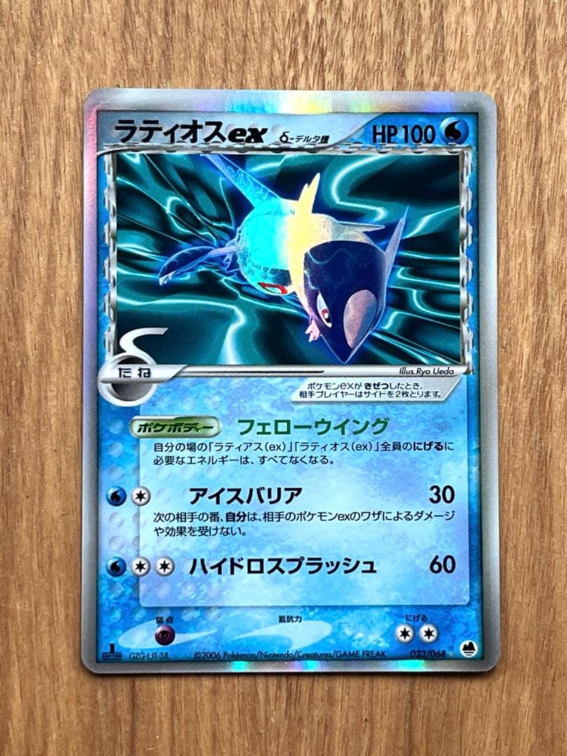 ラティオスex デルタ種 さいはての攻防 1ED ポケモンカード - メルカリ