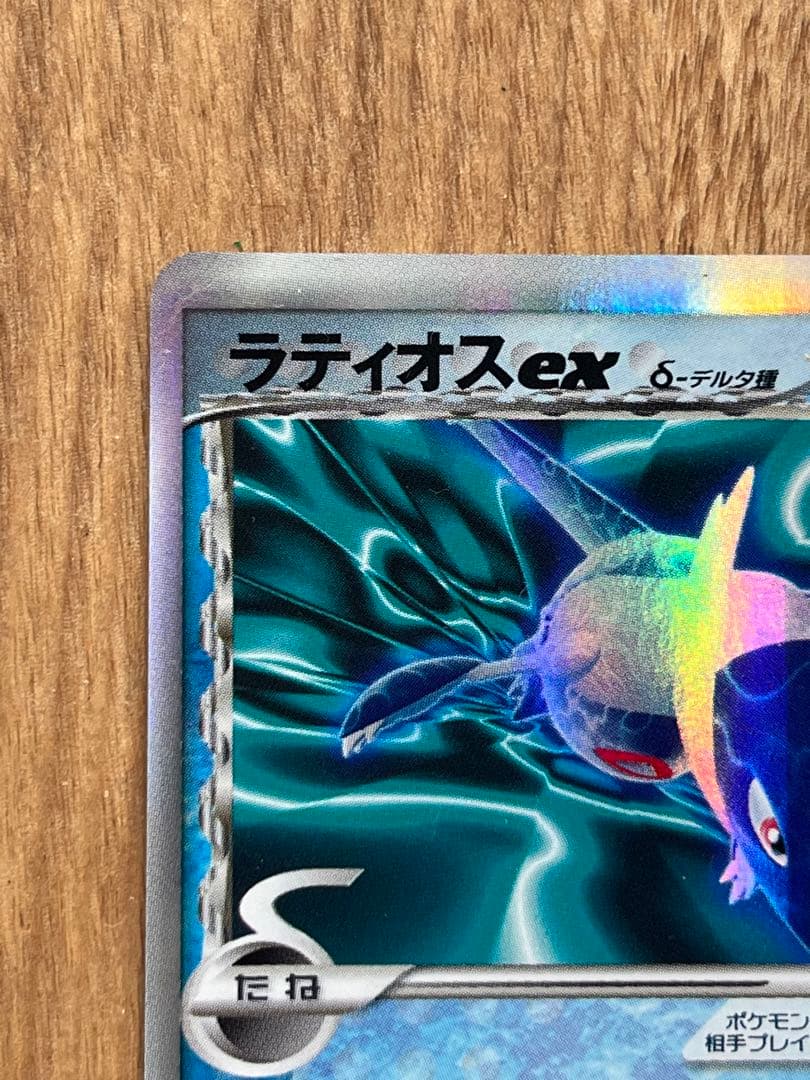 ラティオスex デルタ種 さいはての攻防 1ED ポケモンカード - メルカリ