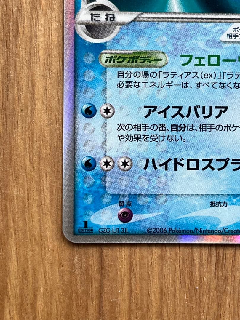 ラティオスex デルタ種 さいはての攻防 1ED ポケモンカード - メルカリ