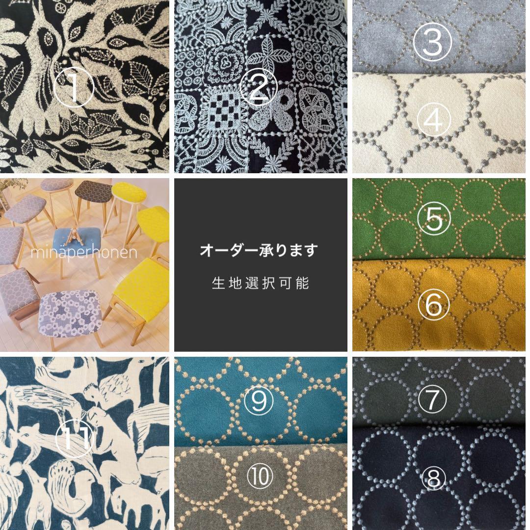 ミナペルホネン生地使用スツール　イス　椅子　チェア　オットマン　インテリア　家具